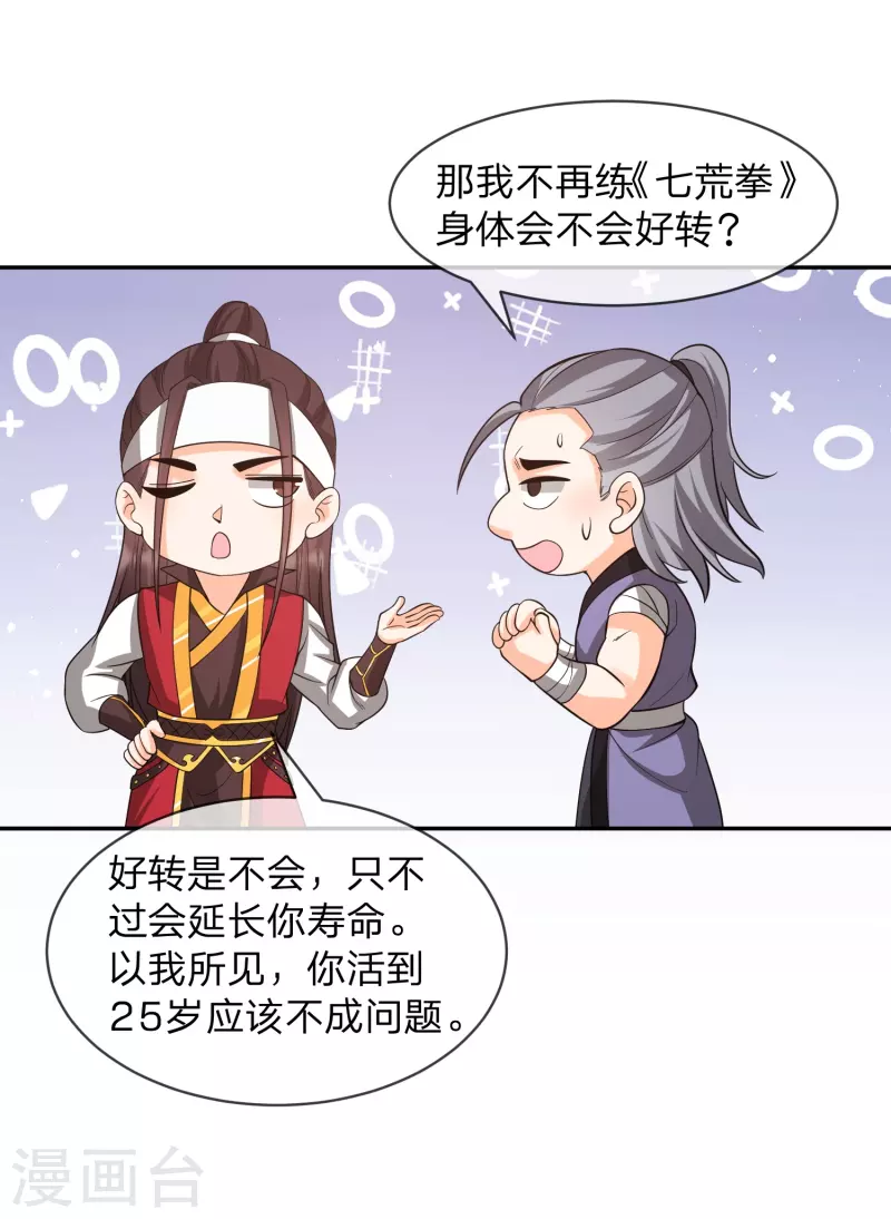 第24话 取胜靠忽悠-第27话