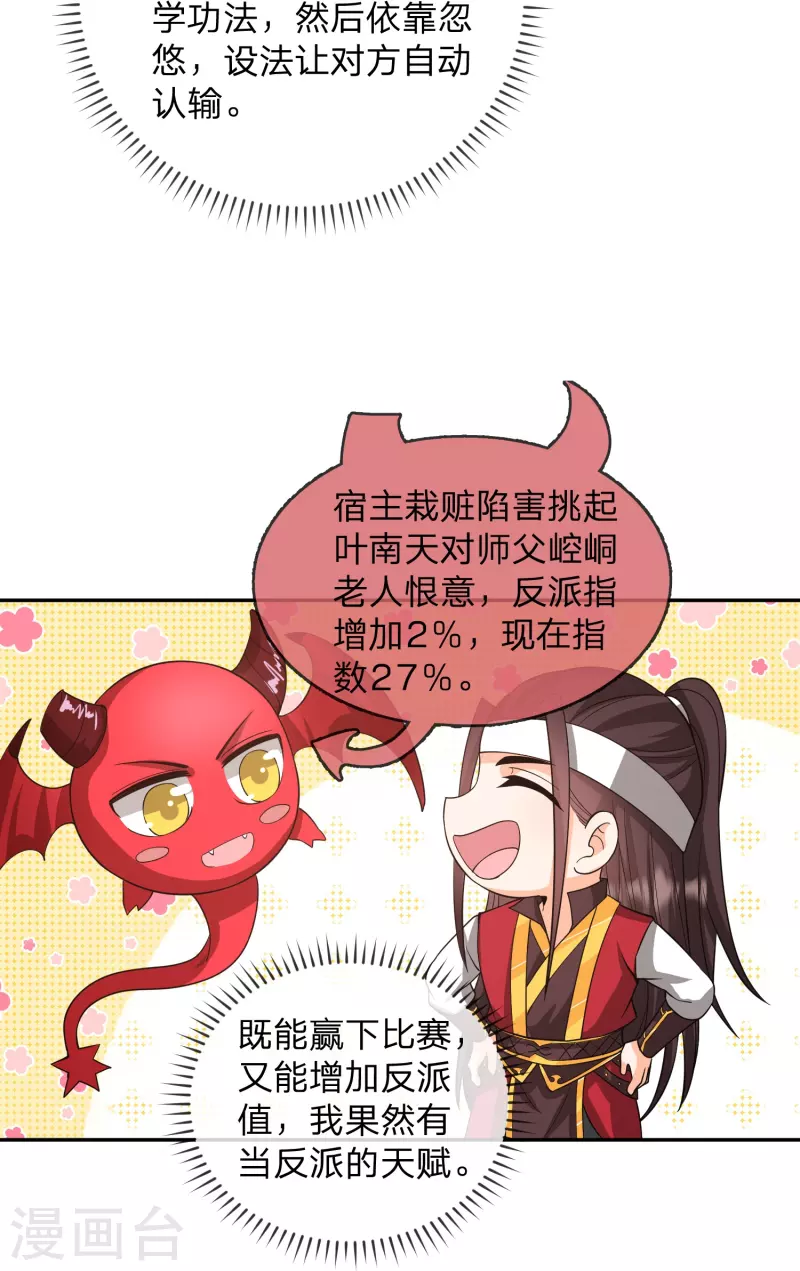 第24话 取胜靠忽悠-第27话