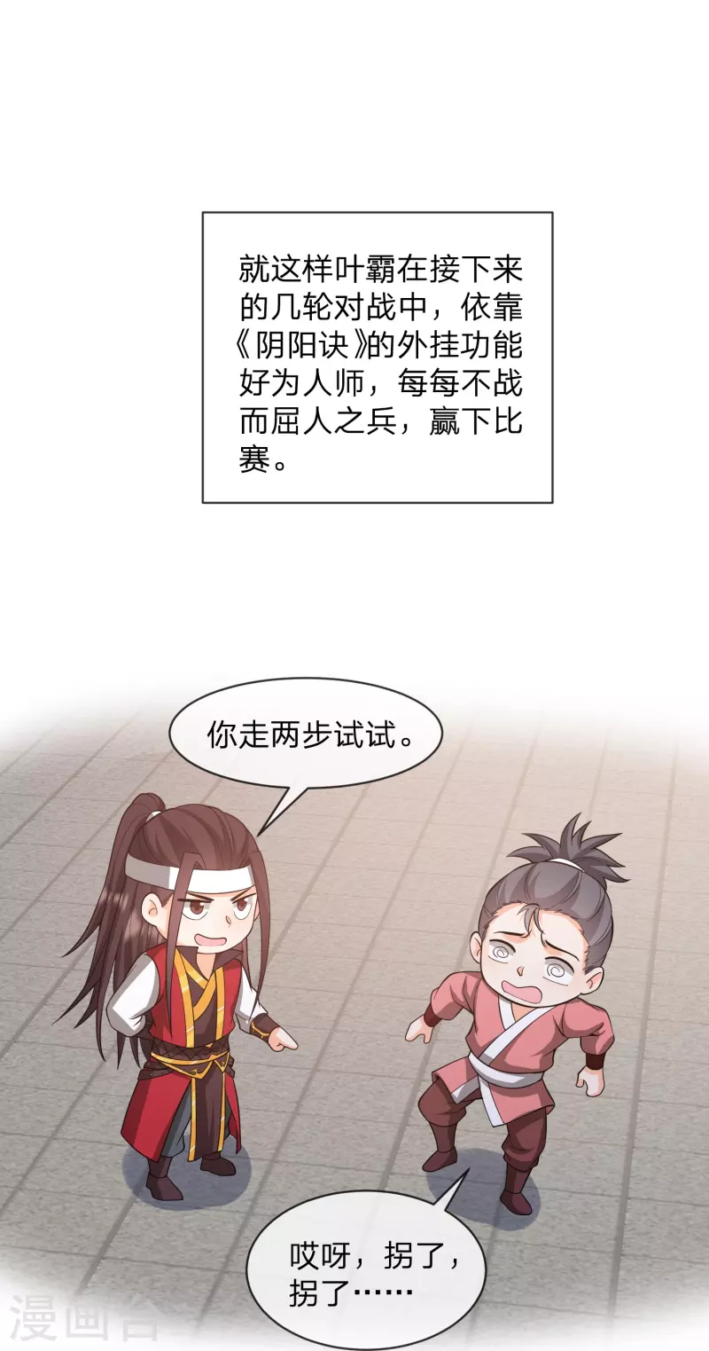 第24话 取胜靠忽悠-第27话
