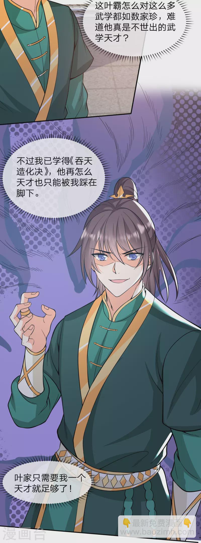 第24话 取胜靠忽悠-第27话