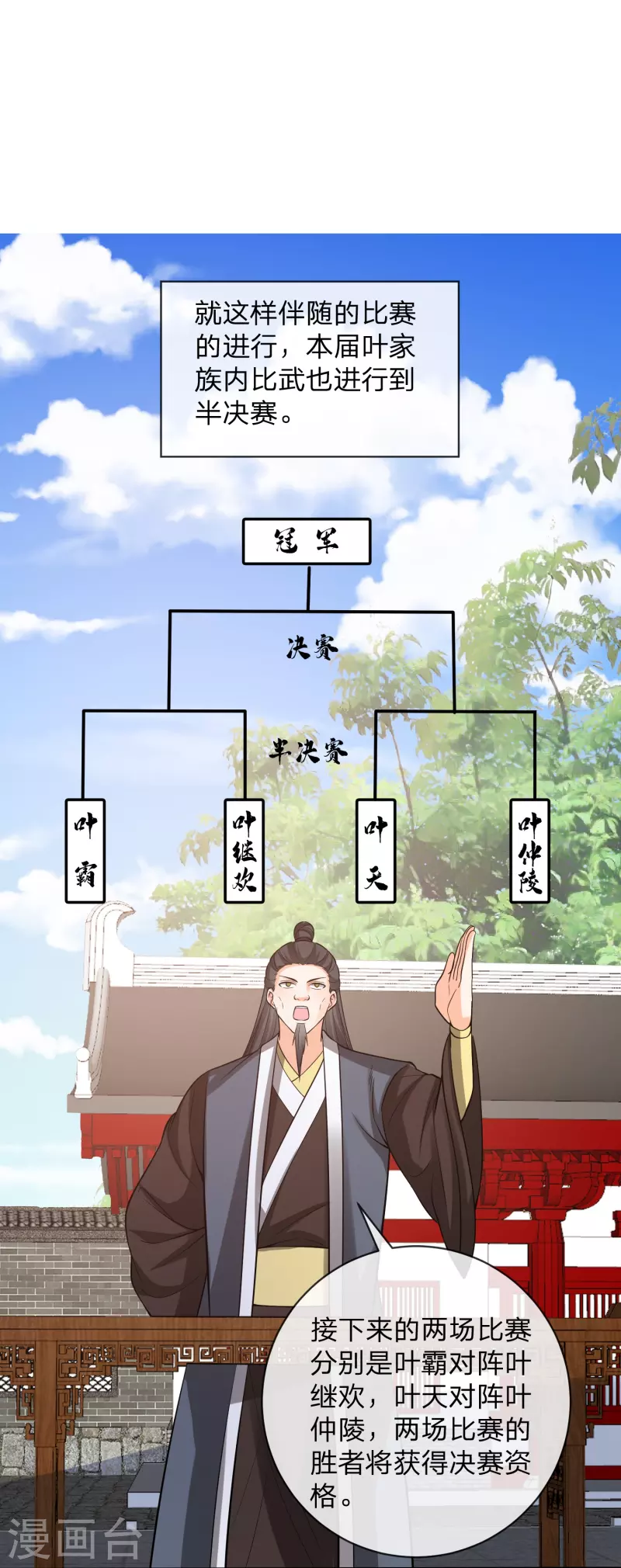 第24话 取胜靠忽悠-第27话