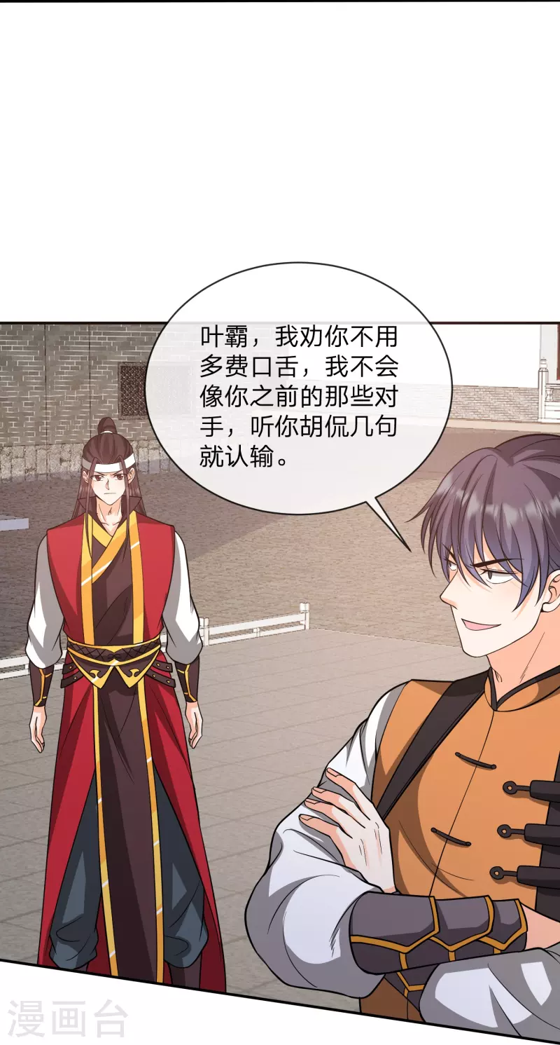 第24话 取胜靠忽悠-第27话