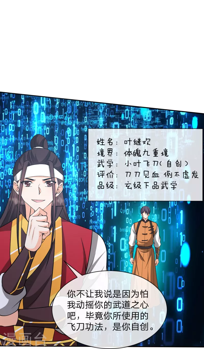 第24话 取胜靠忽悠-第27话