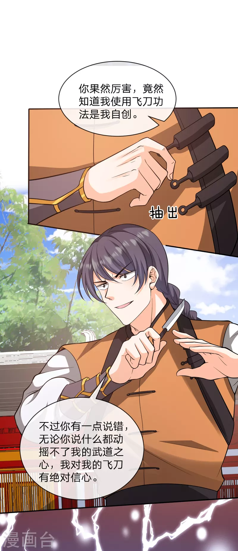 第24话 取胜靠忽悠-第27话