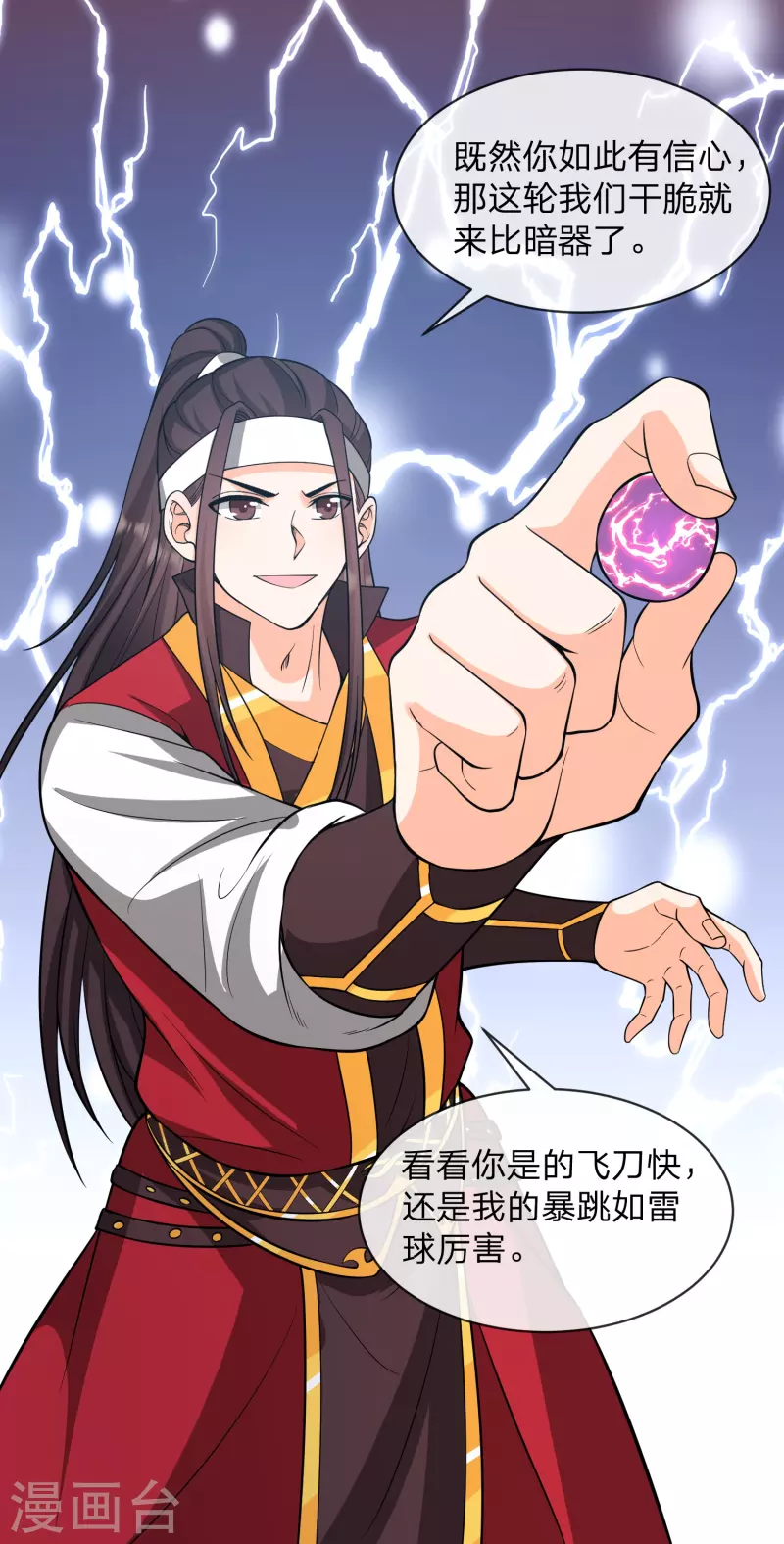 第24话 取胜靠忽悠-第27话