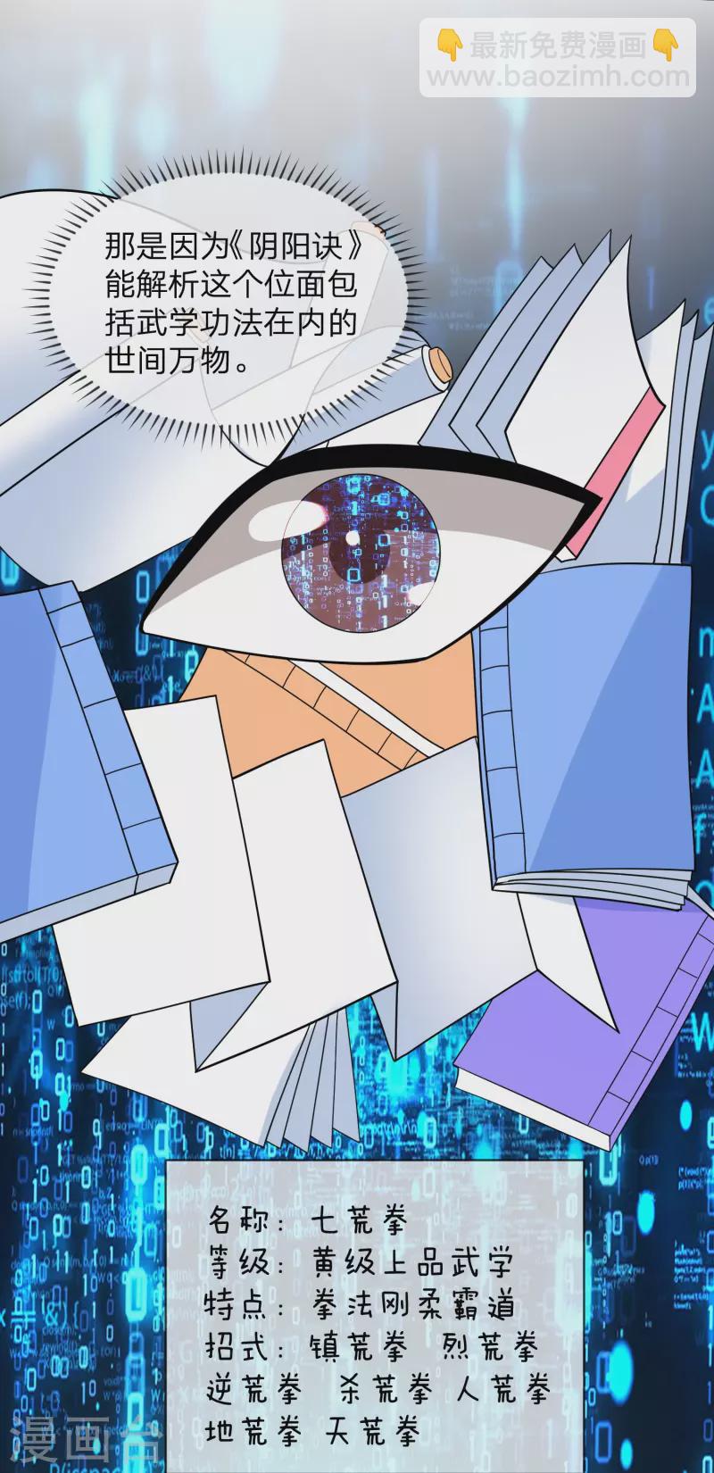 第24话 取胜靠忽悠-第27话