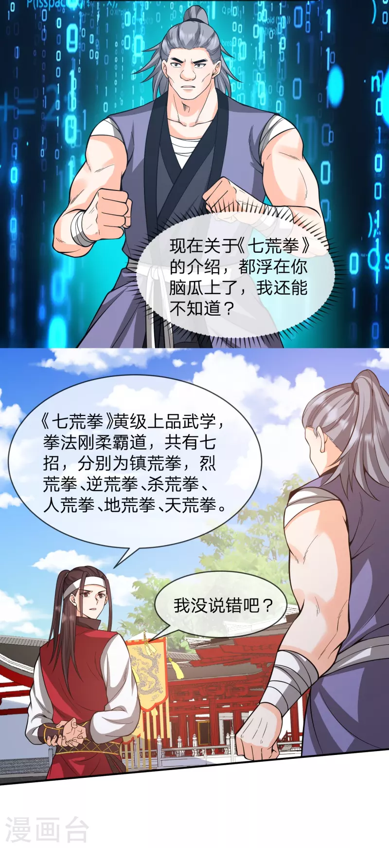 第24话 取胜靠忽悠-第27话