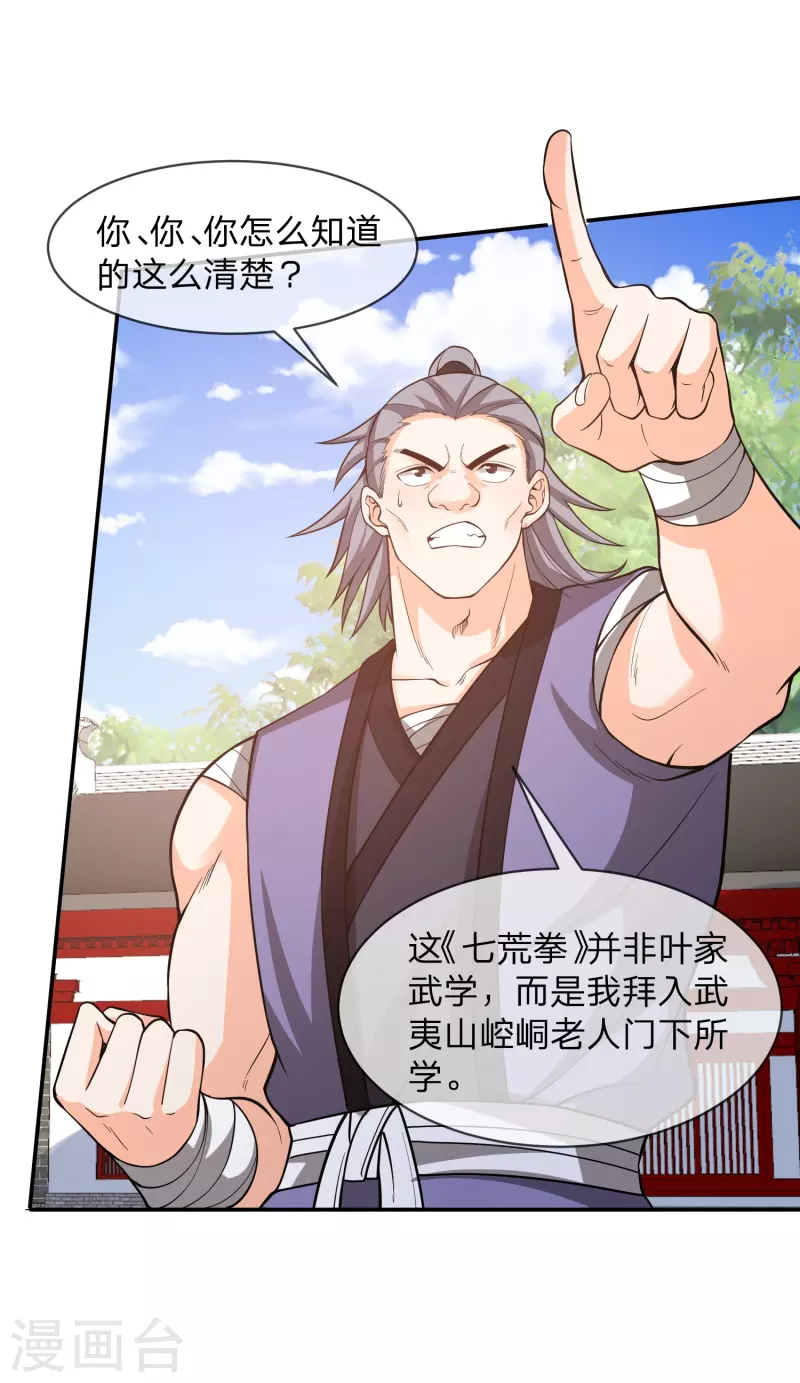 第24话 取胜靠忽悠-第27话