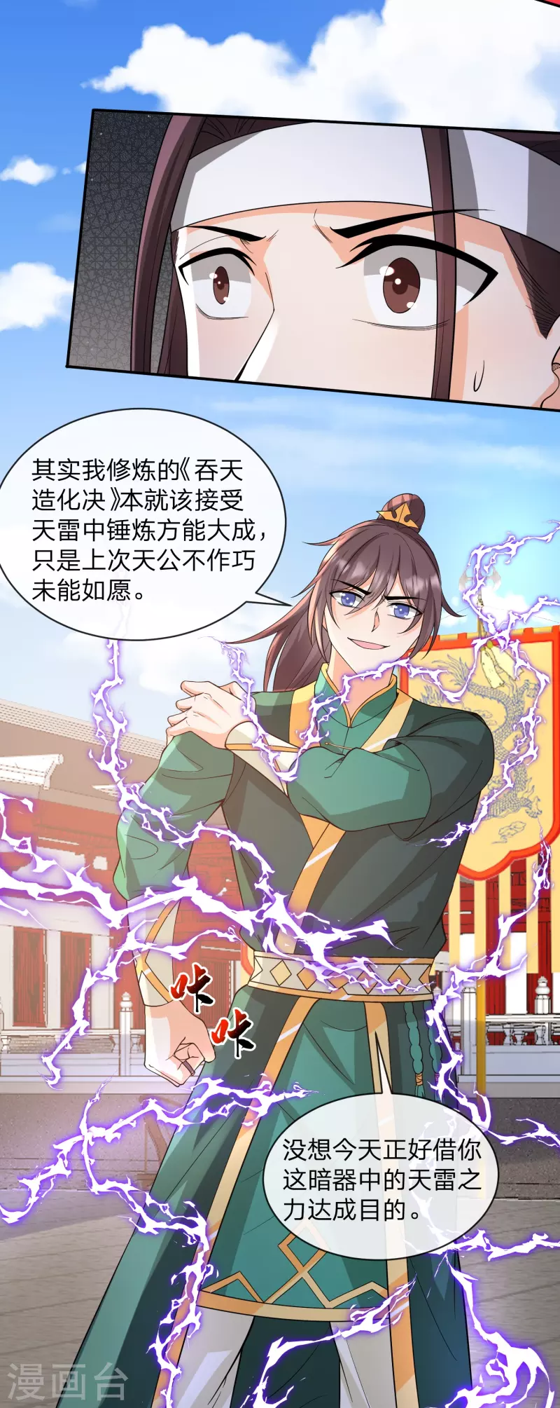 第28话 猪脚，听说你有光环-第31话