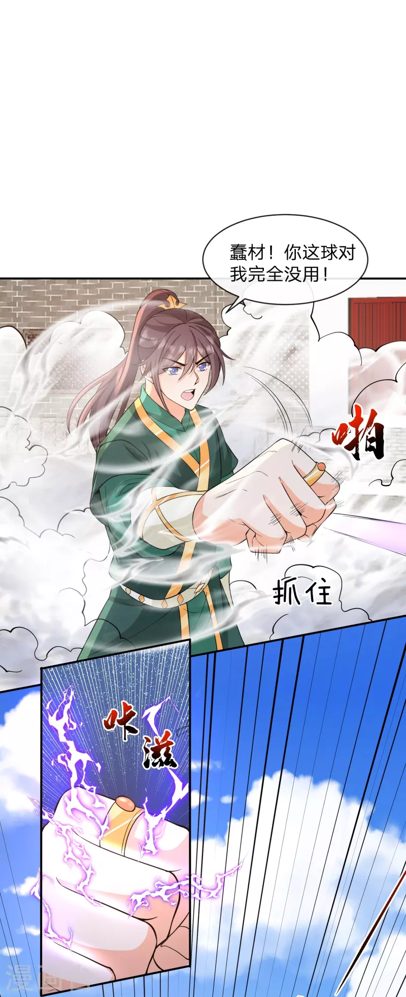 第28话 猪脚，听说你有光环-第31话