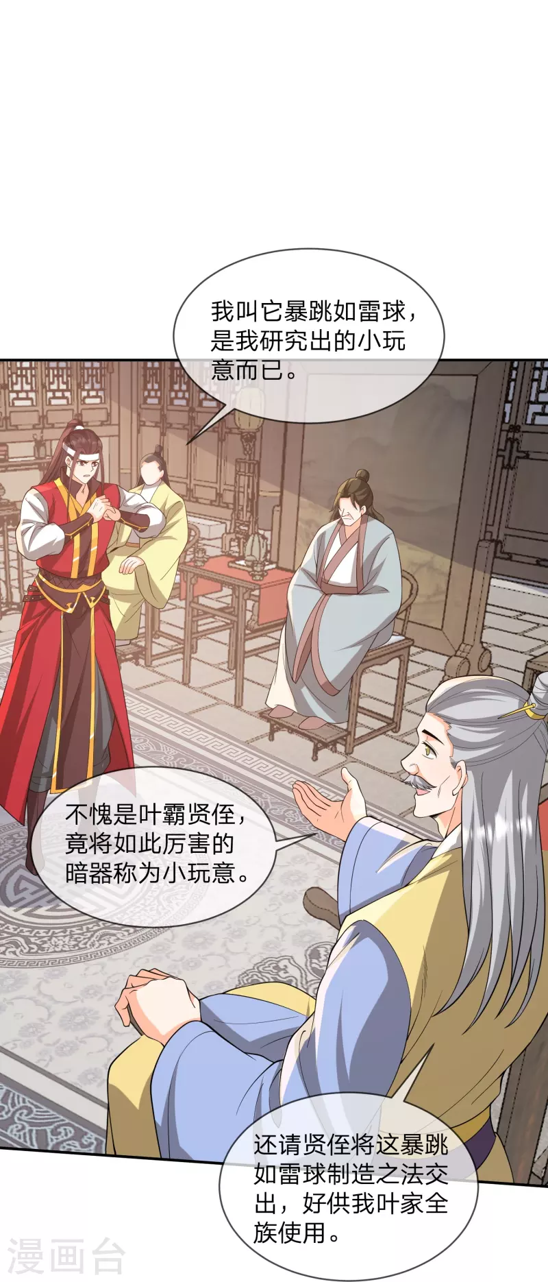 第30话 族长出尔反尔-第33话