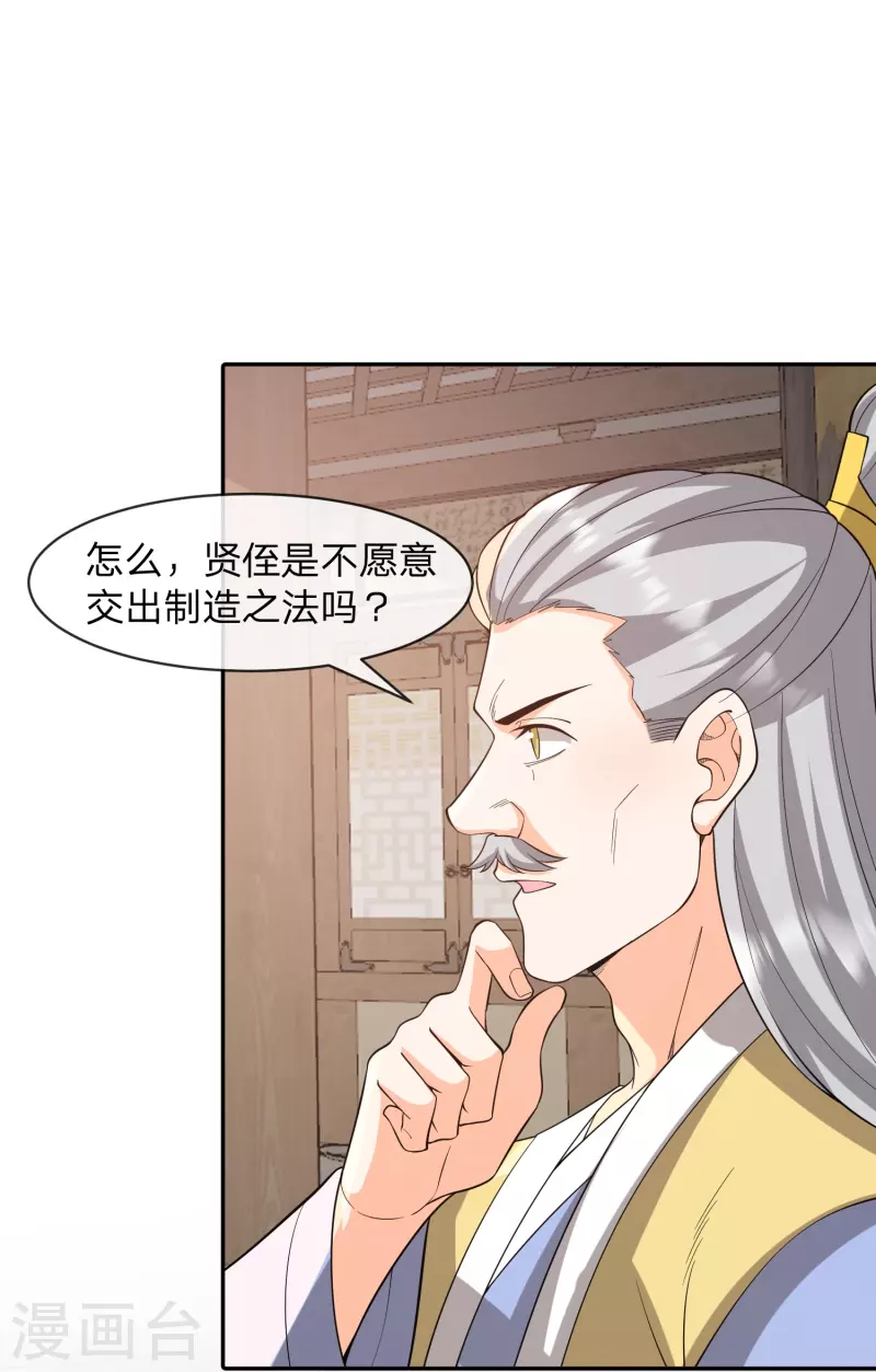 第30话 族长出尔反尔-第33话