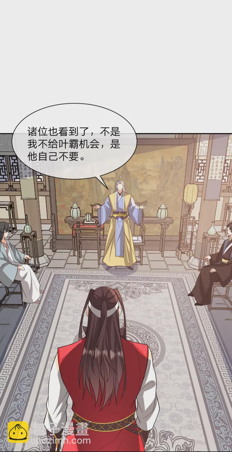 第30话 族长出尔反尔-第33话