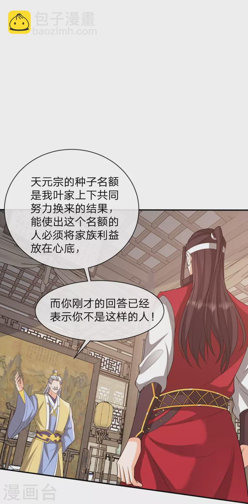 第30话 族长出尔反尔-第33话