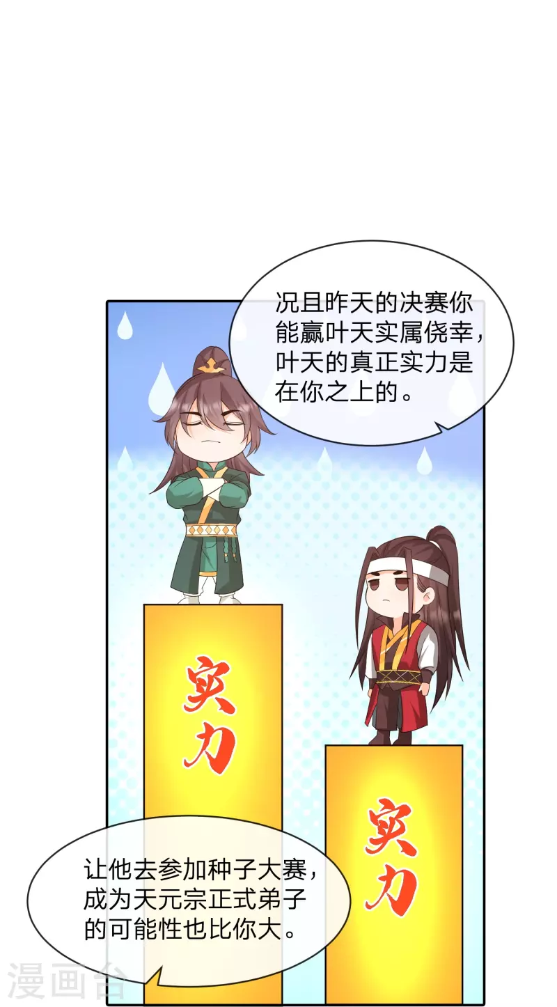 第30话 族长出尔反尔-第33话