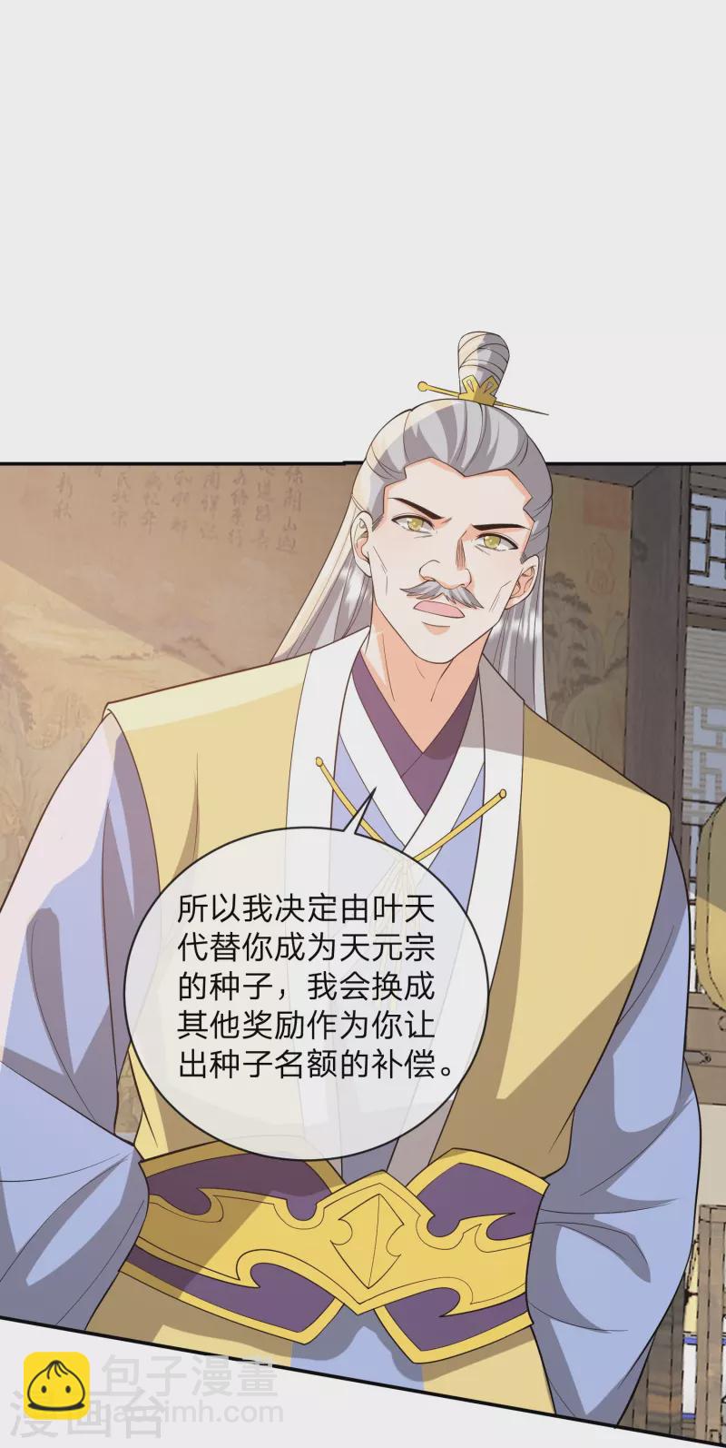 第30话 族长出尔反尔-第33话