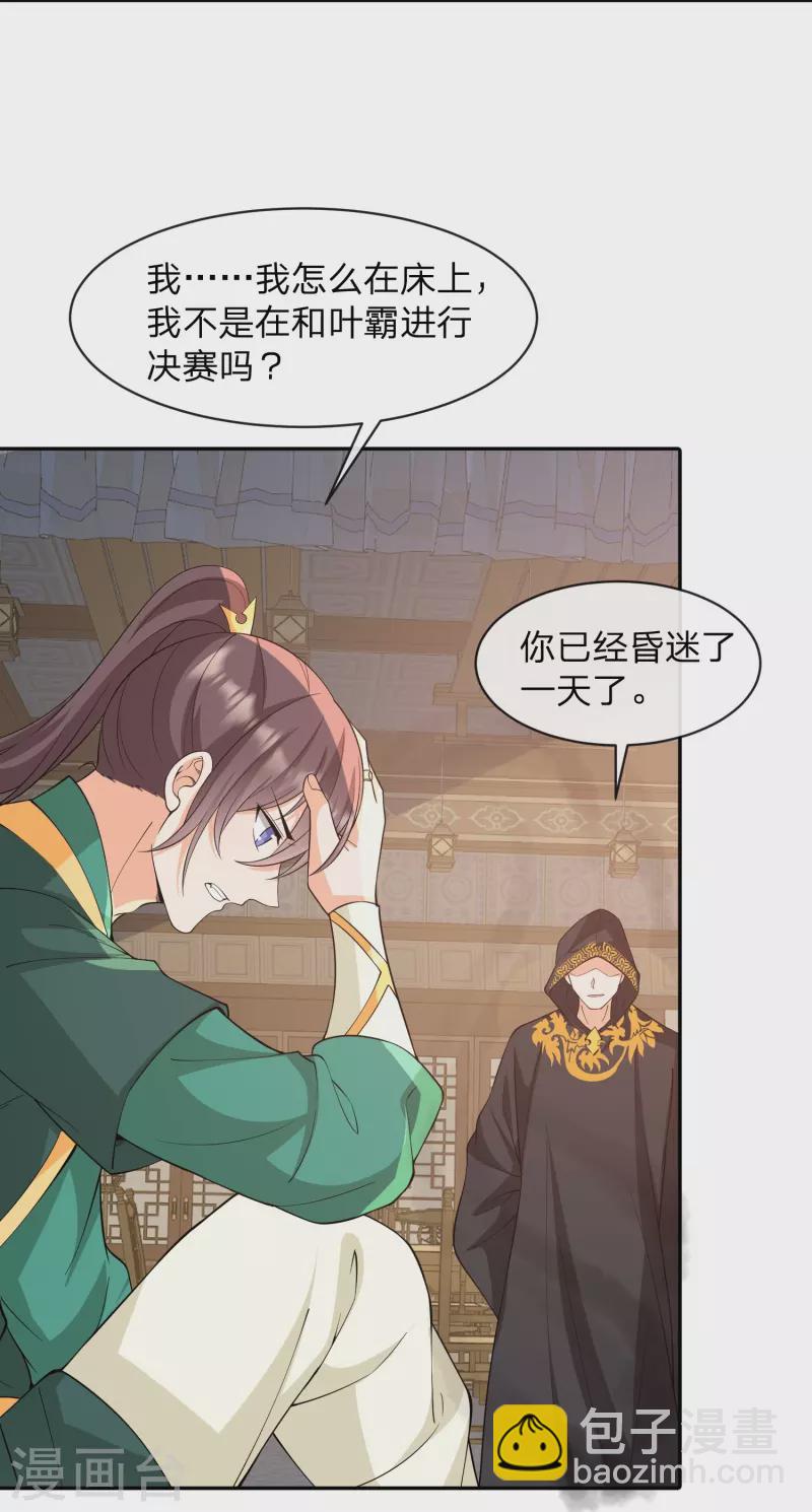 第30话 族长出尔反尔-第33话