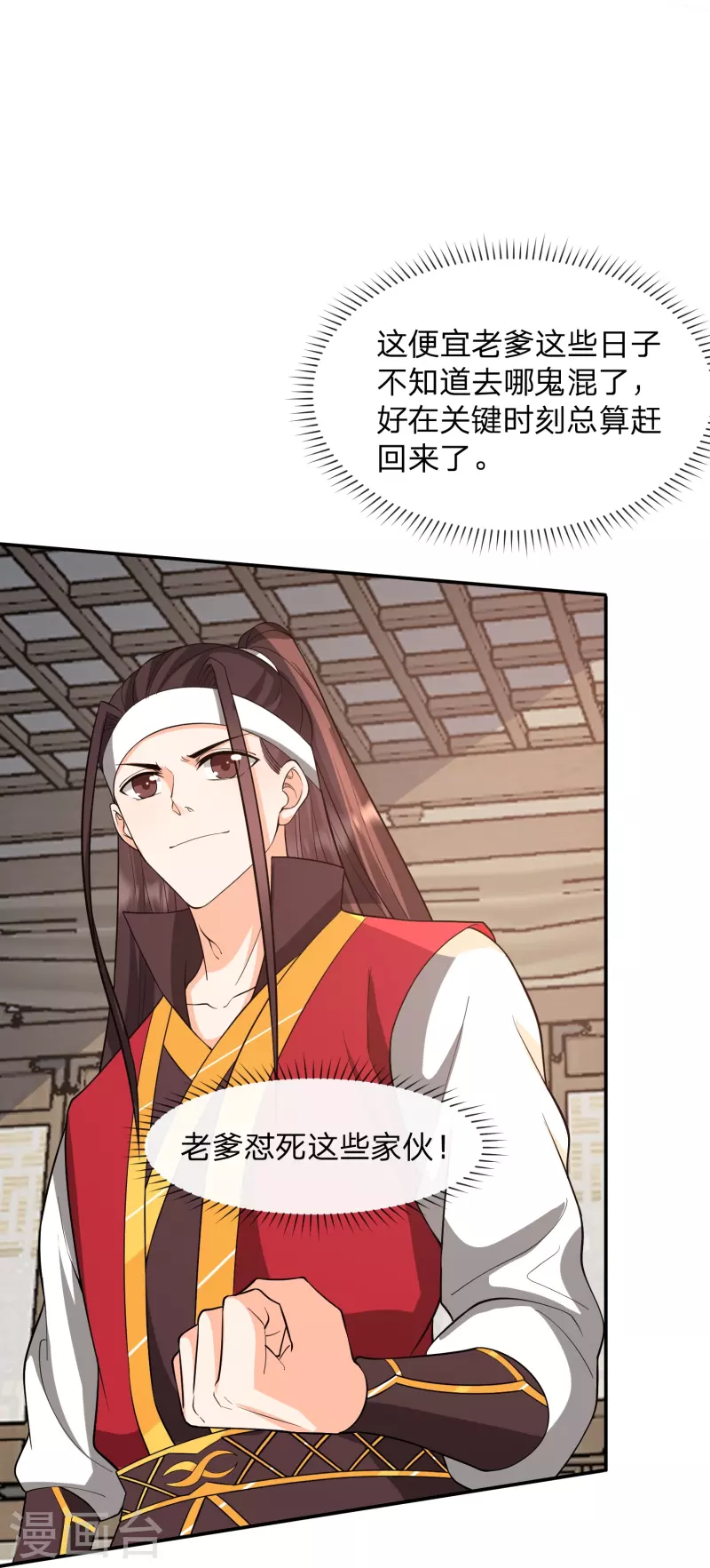 第30话 族长出尔反尔-第33话