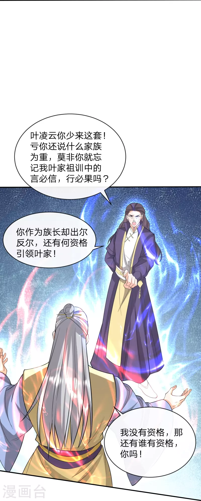 第30话 族长出尔反尔-第33话