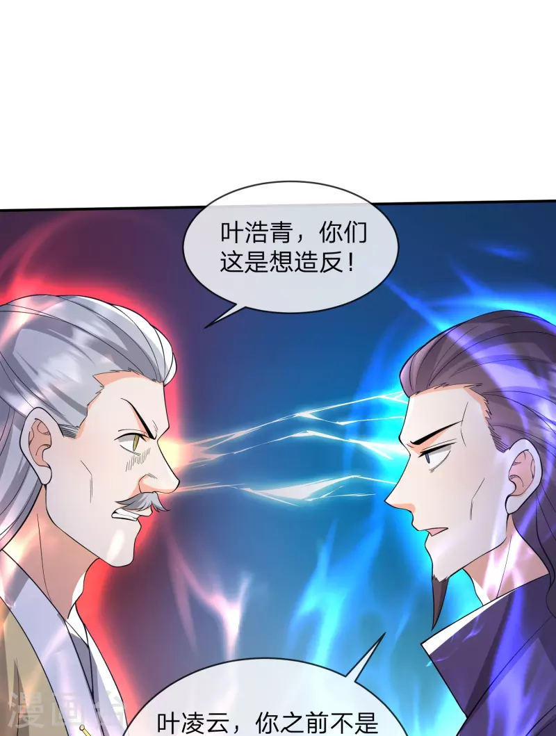 第30话 族长出尔反尔-第33话