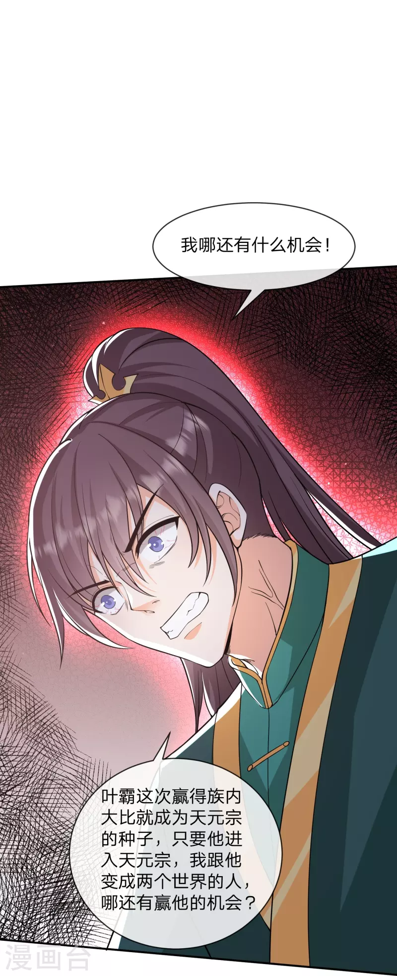 第30话 族长出尔反尔-第33话