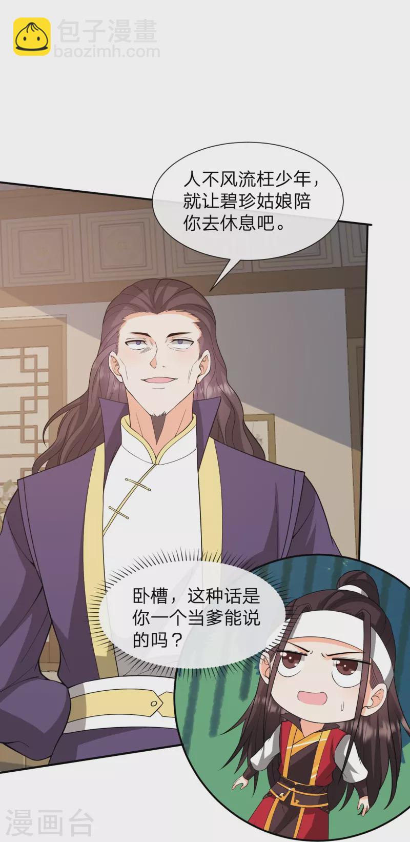 第32话 送美人？真是亲爹！-第35话