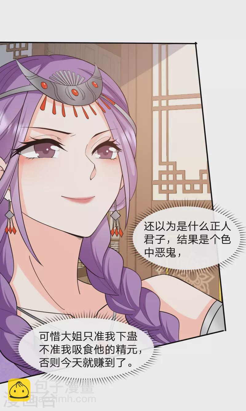 第32话 送美人？真是亲爹！-第35话