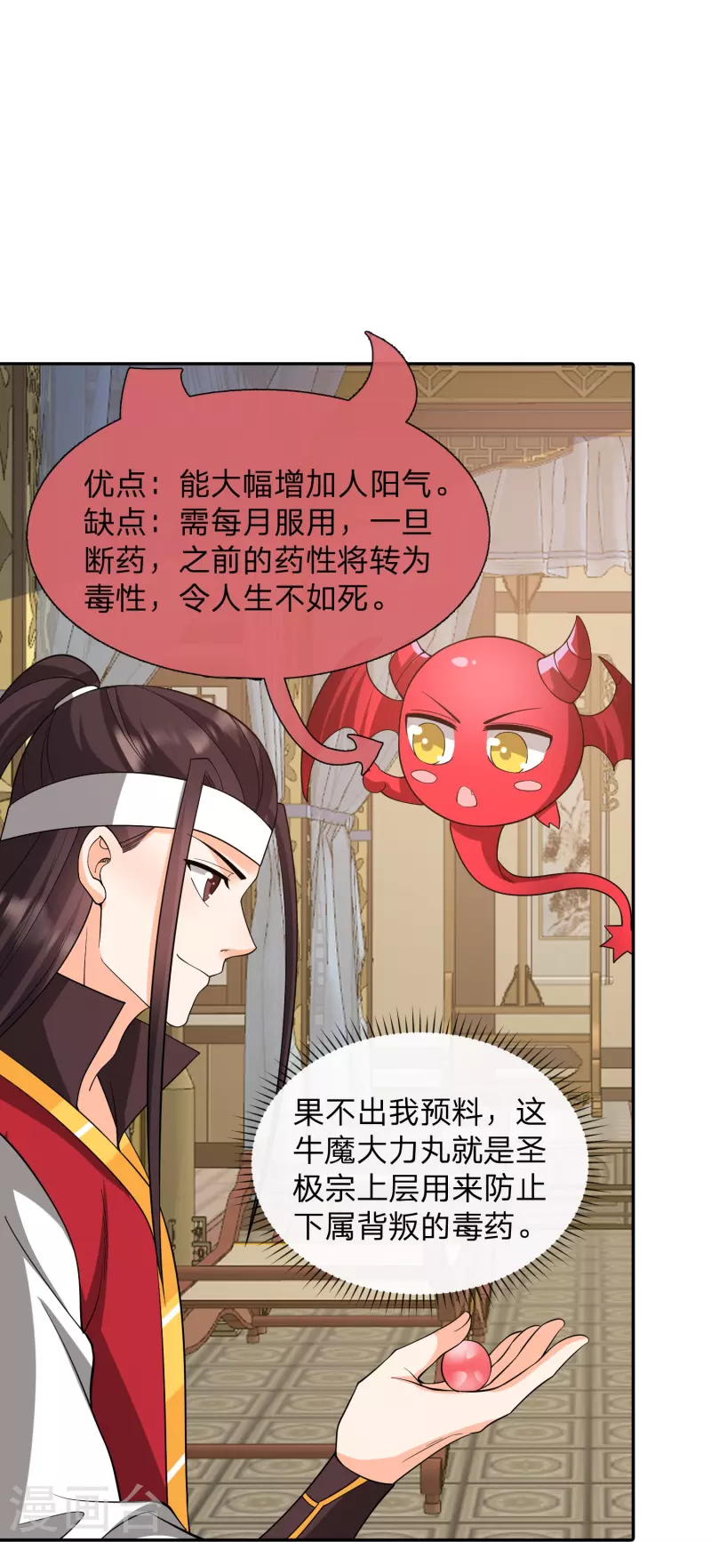 第32话 送美人？真是亲爹！-第35话