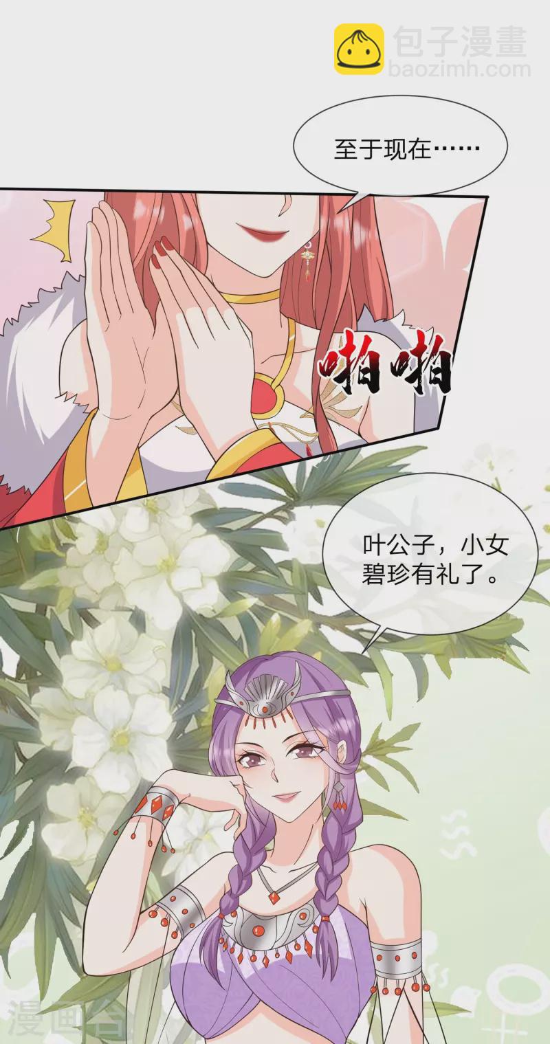 第32话 送美人？真是亲爹！-第35话