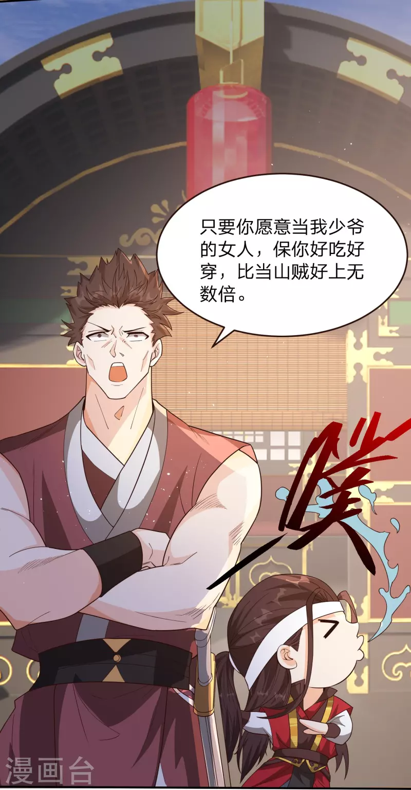 第6话 女山贼！只劫财？-第9话