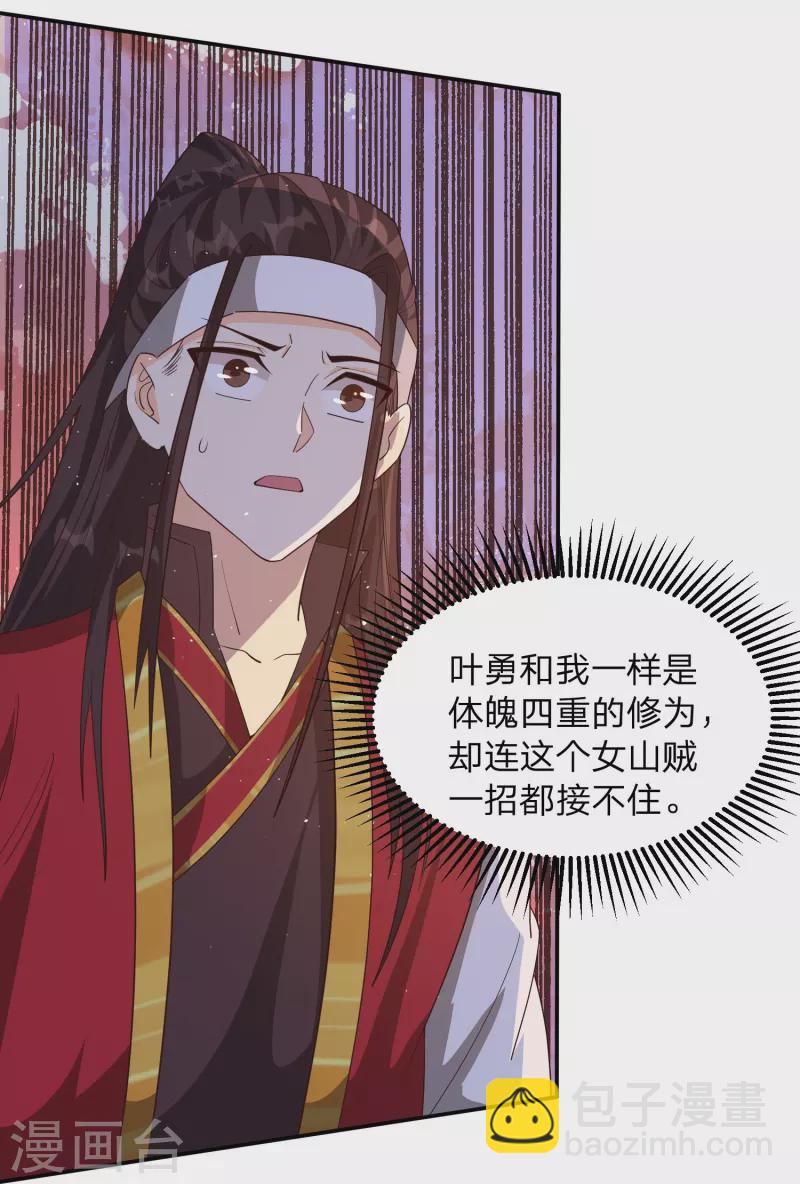 第6话 女山贼！只劫财？-第9话