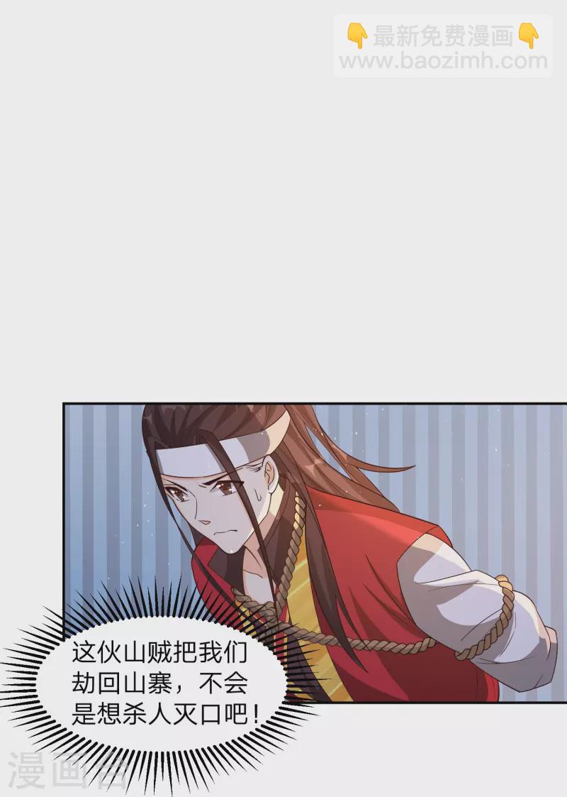 第6话 女山贼！只劫财？-第9话