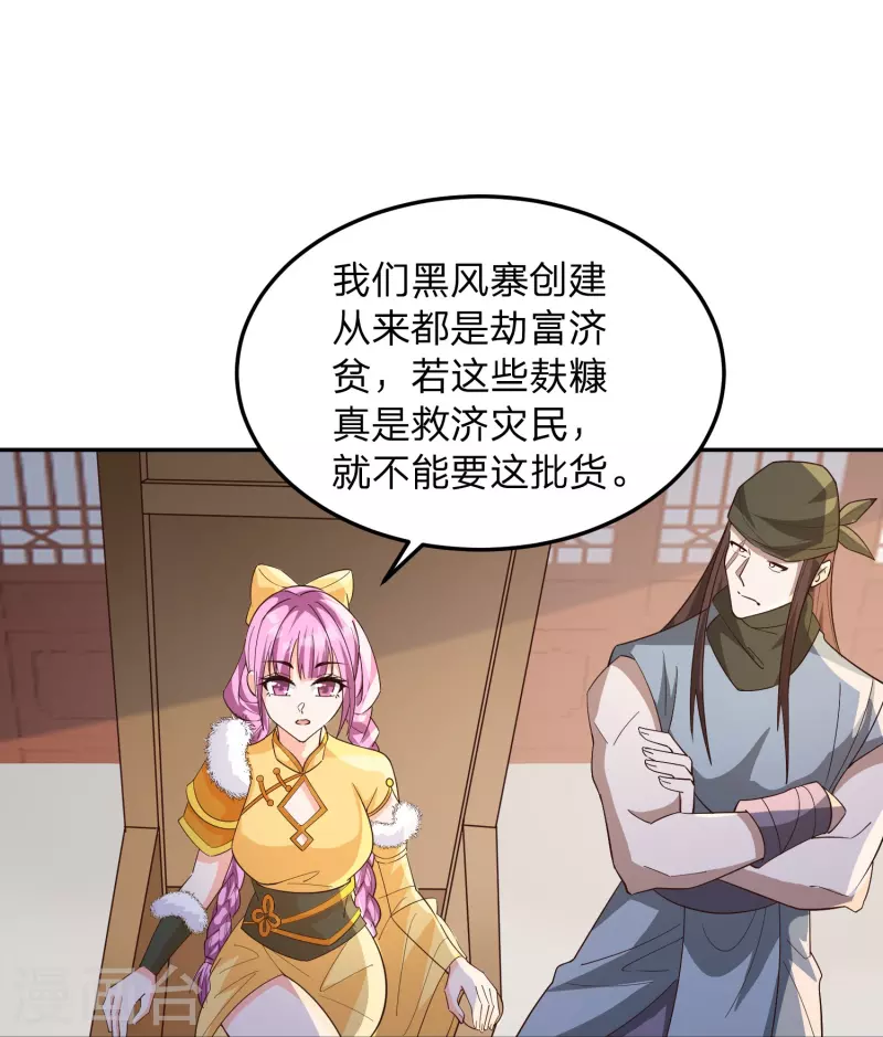 第6话 女山贼！只劫财？-第9话