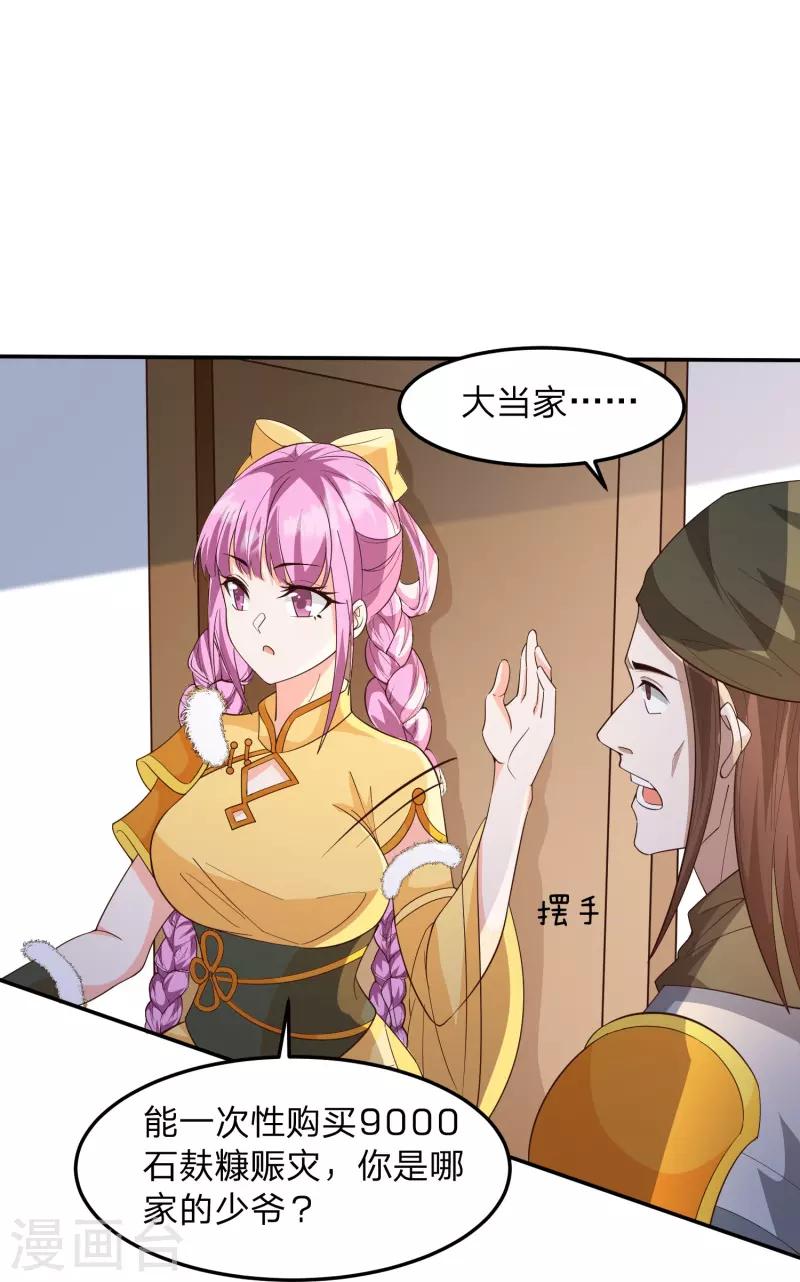 第6话 女山贼！只劫财？-第9话