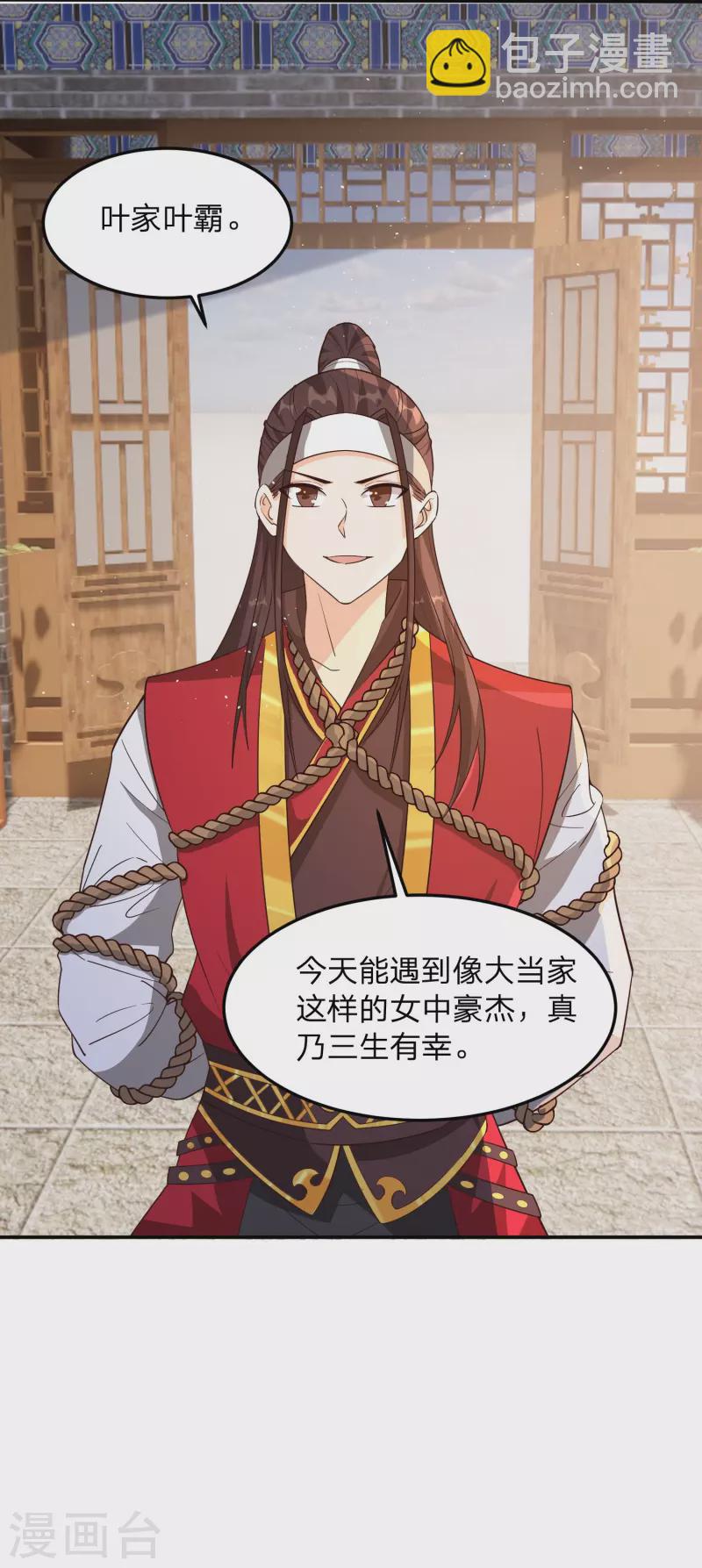 第6话 女山贼！只劫财？-第9话