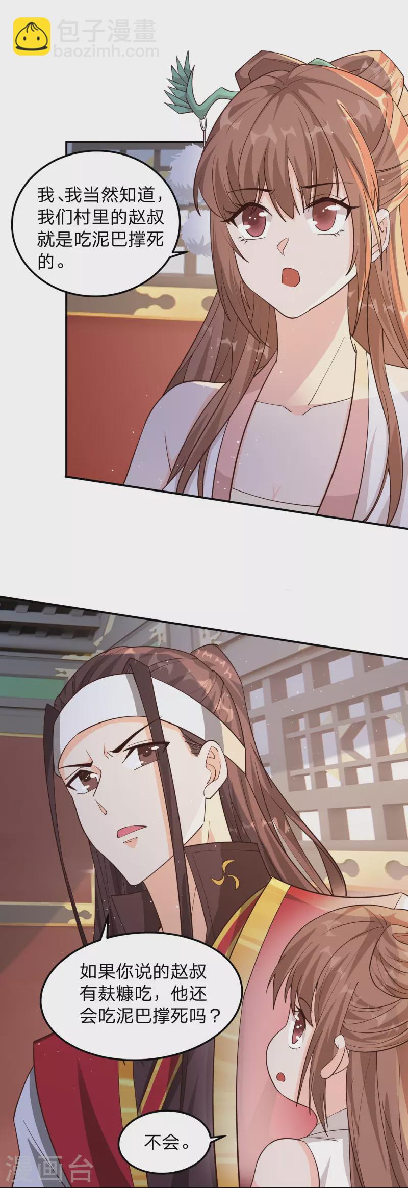 第6话 女山贼！只劫财？-第9话