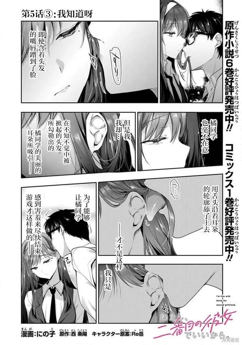 我，当备胎女友就行了 第5.3话