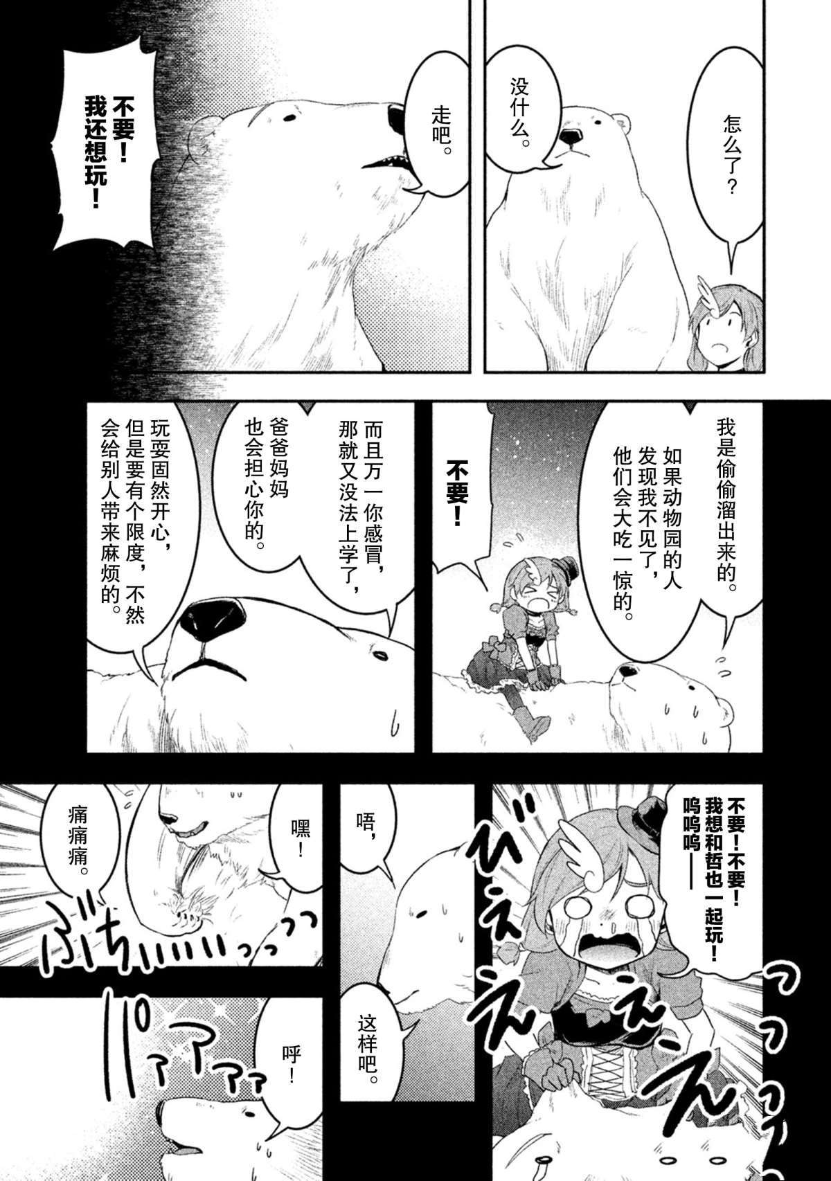 我當不了魔法少女了。 - 第47話 - 1