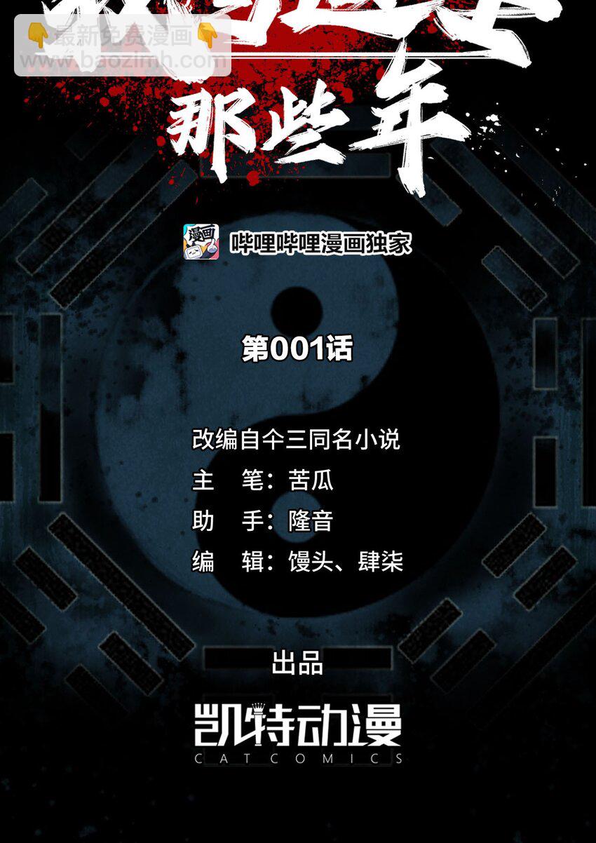 001 被&ldquo;百鬼缠身&rdquo;的孩子(1/2)-第1话