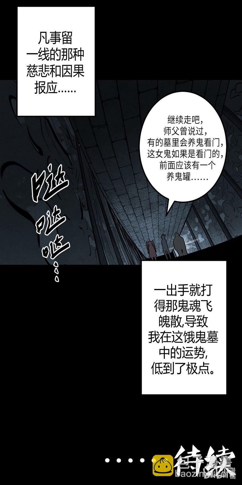 011 按摩蜘蛛VS拦路鬼-第11话