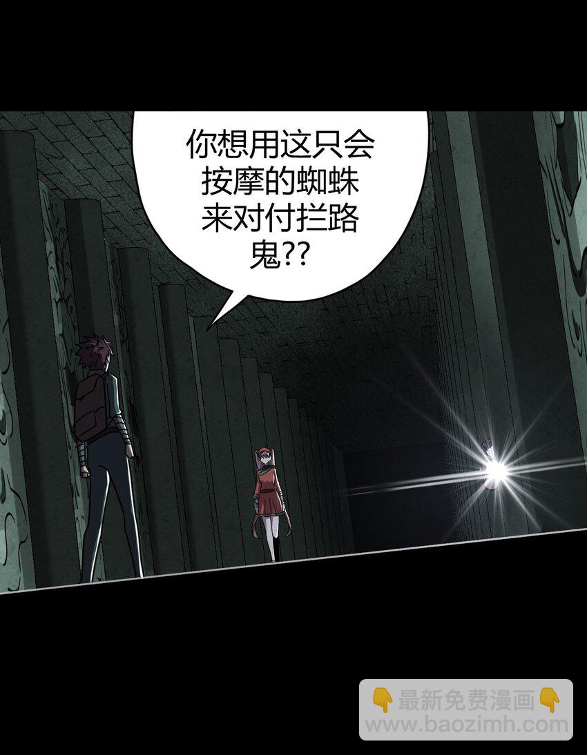 011 按摩蜘蛛VS拦路鬼-第11话