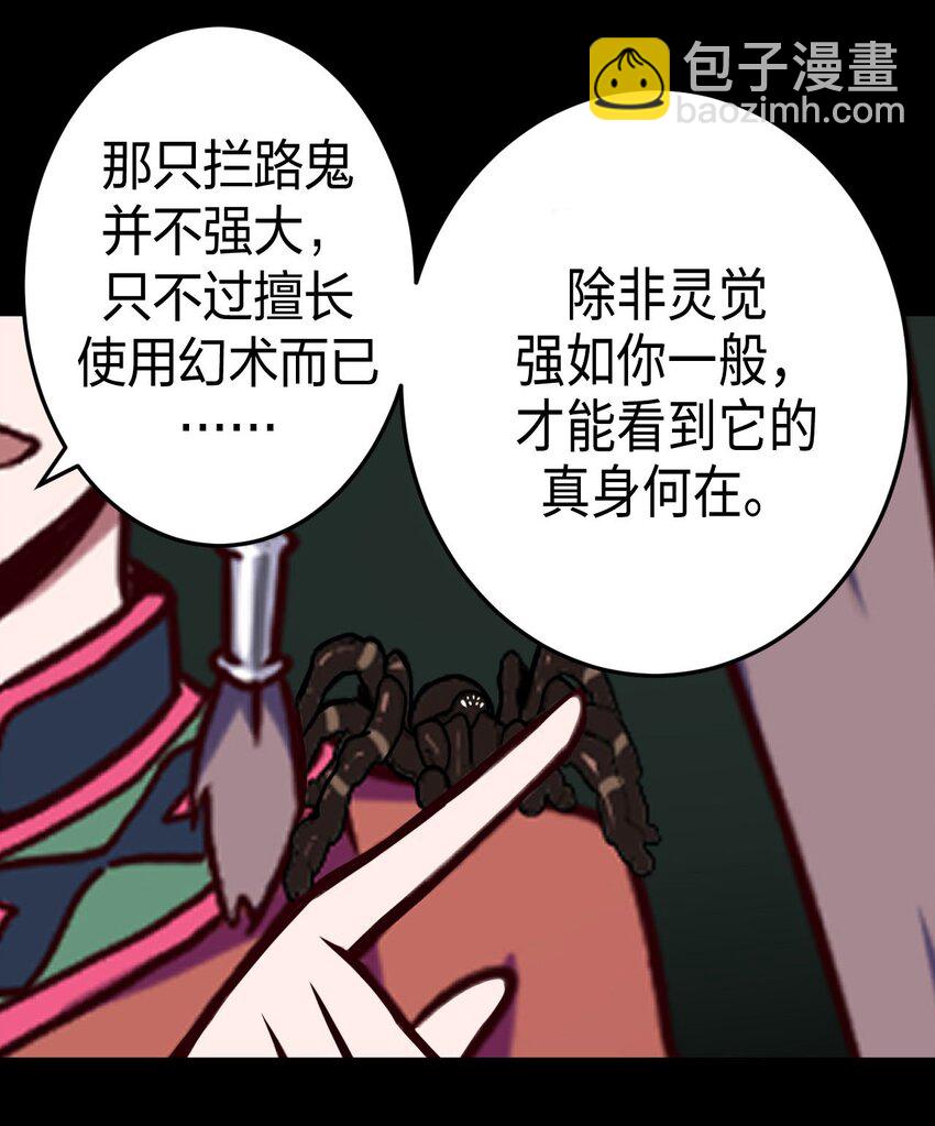 011 按摩蜘蛛VS拦路鬼-第11话