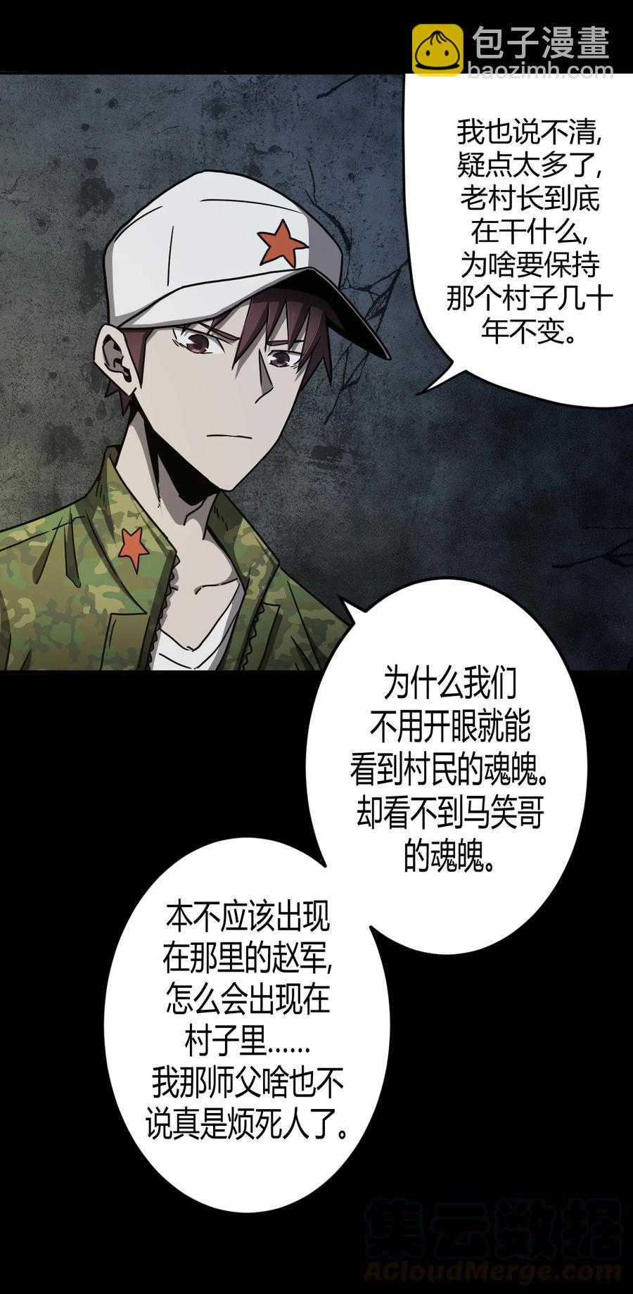 092话 老村长26-第101话