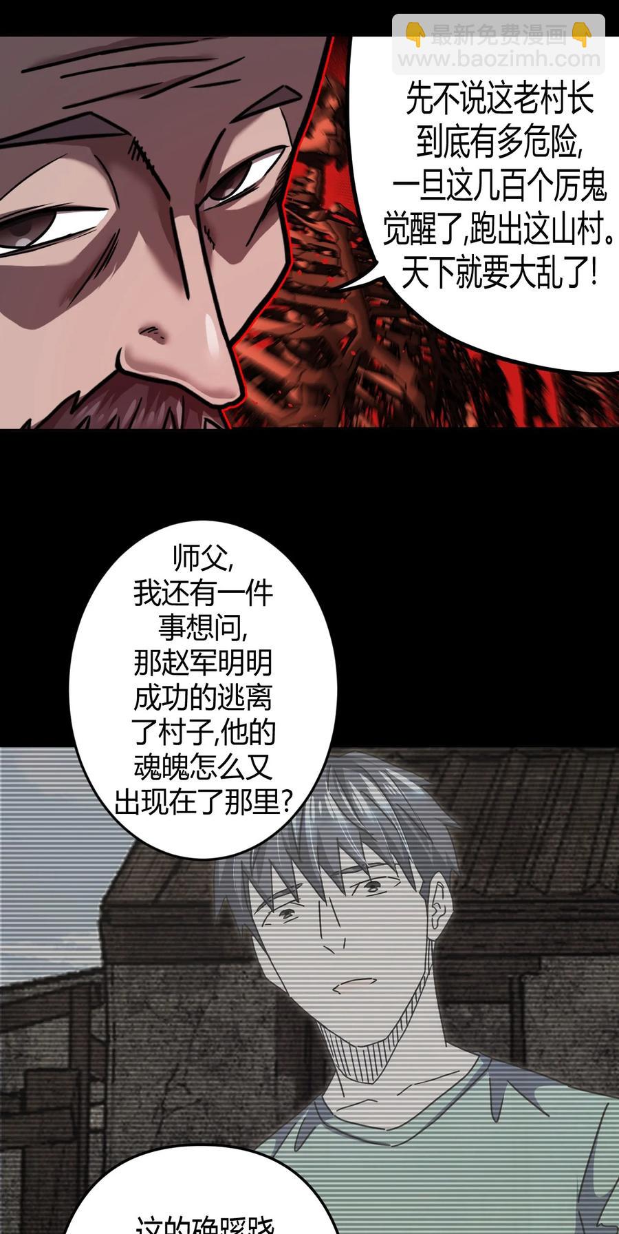 092话 老村长26-第101话