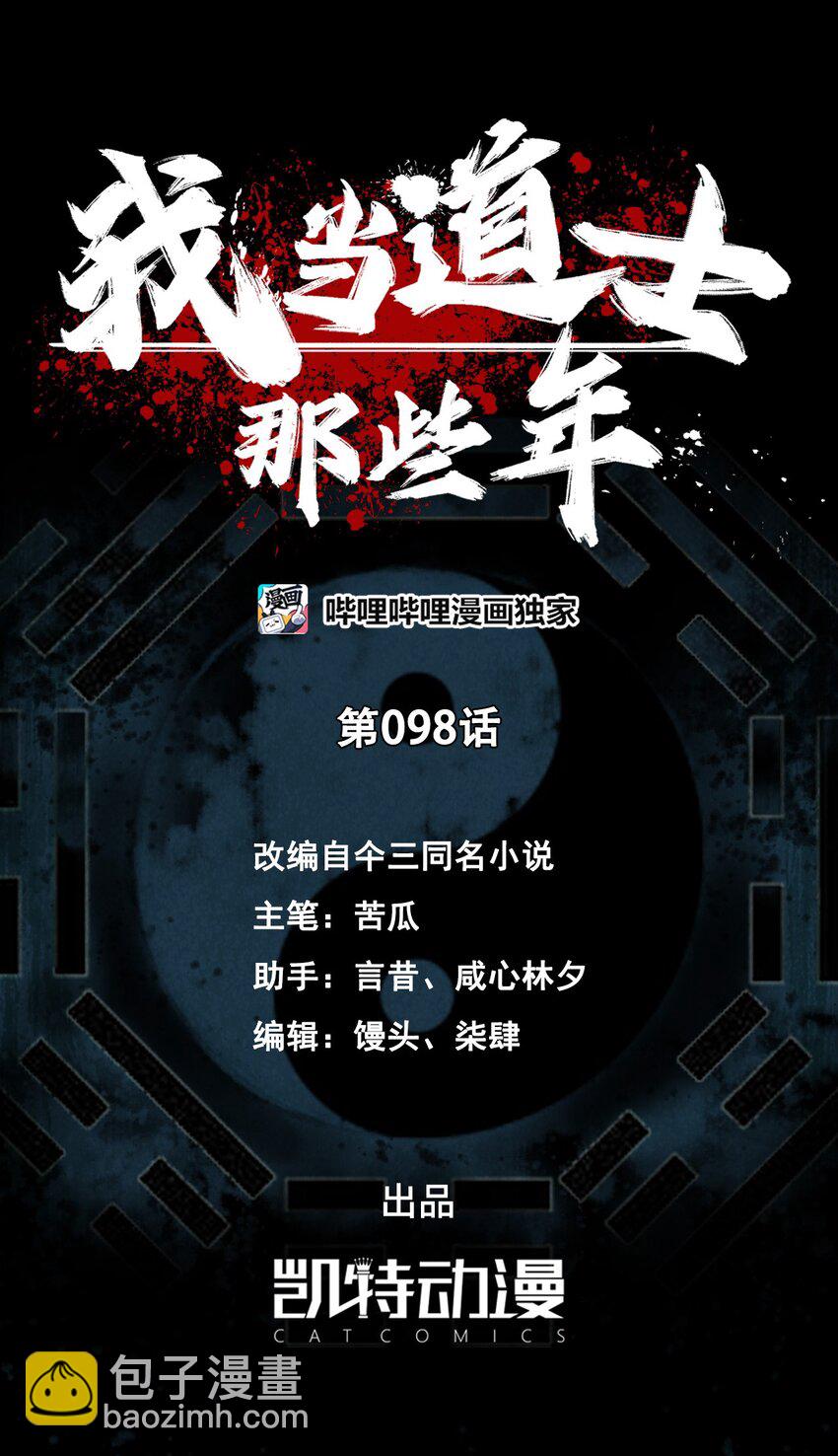 098话 老村长32-第107话