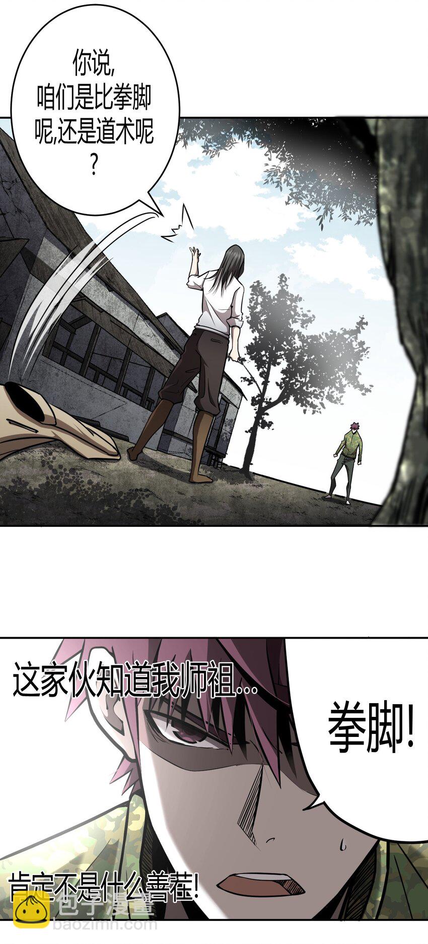 098话 老村长32-第107话