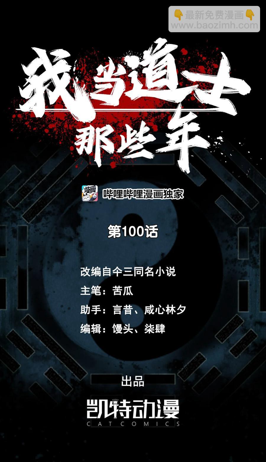 100话 老村长34-第109话