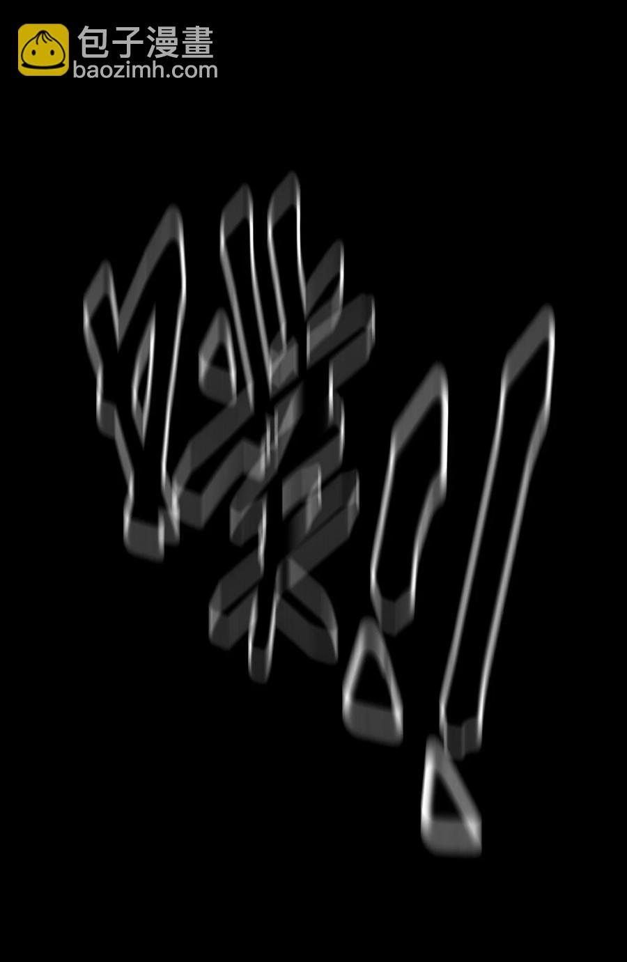 100话 老村长34-第109话