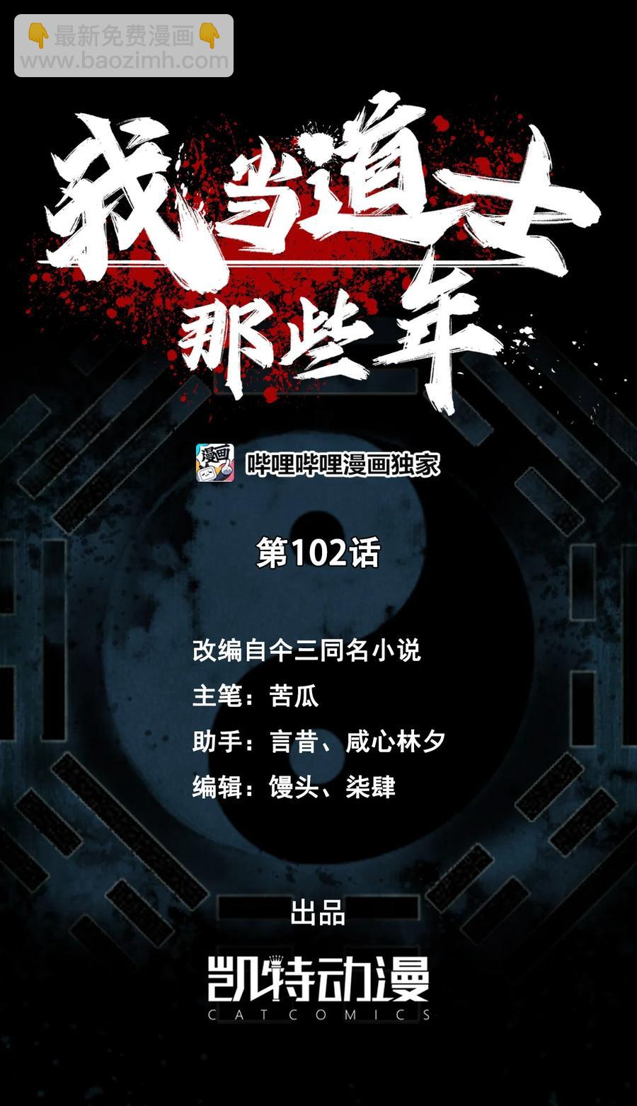 102话 老村长36-第111话