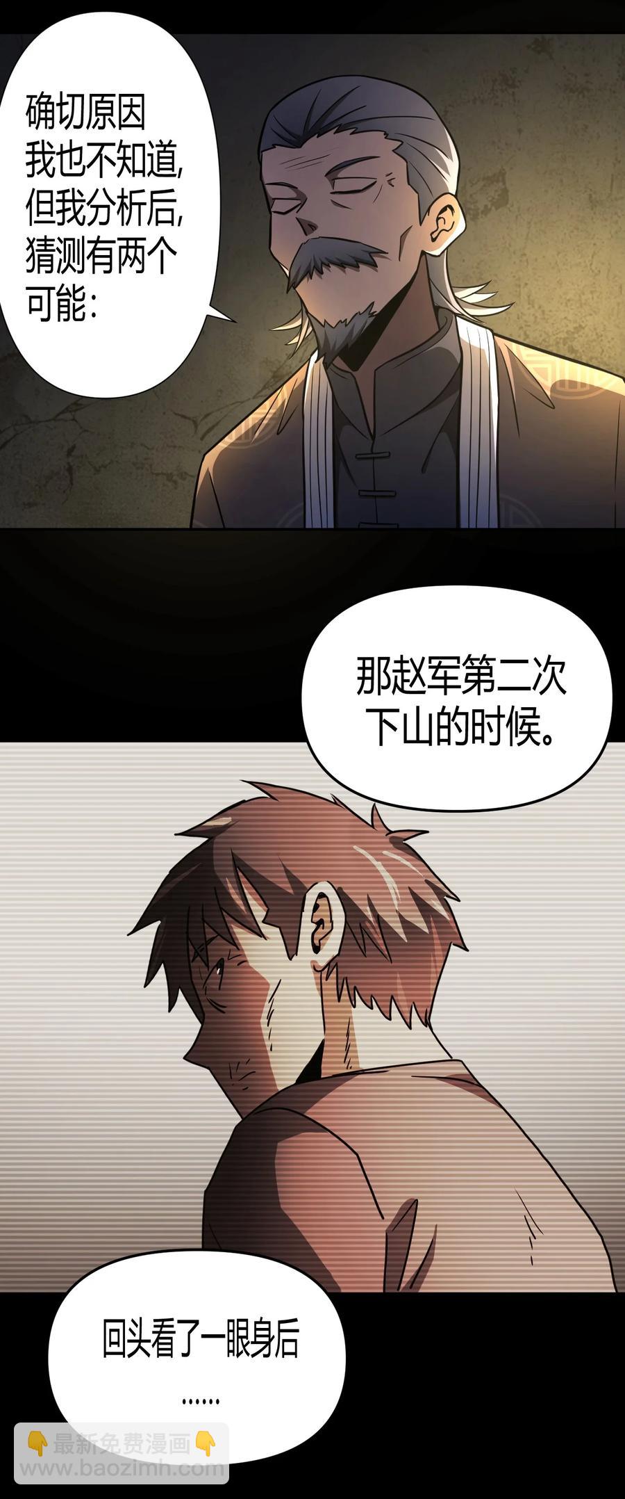 104话 老村长38-第113话